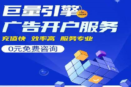 百度推广开户经验分享：如何快速提升账户效果